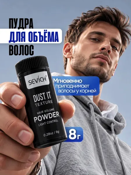 Sevich Текстурирующая пудра для укладки волос объема у корней