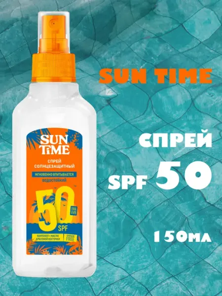 SUN TIME Солнцезащитный крем - спрей SPF-50, 150 мл