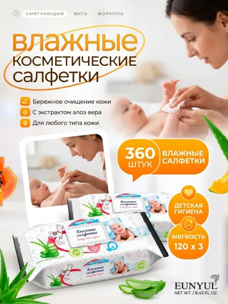 ВЕСТАР Салфетки детские влажные косметические Алоэ вера 360 ШТ
