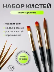 Кисти двухсторонние для маникюра и дизайна ногтей