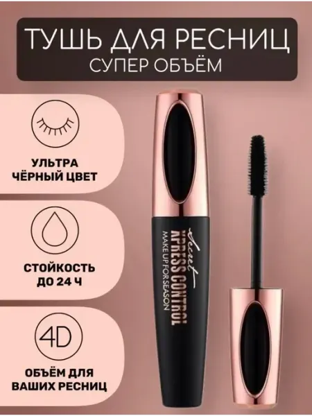 Тушь для ресниц стойкая, подкручивающая, удлиняющая