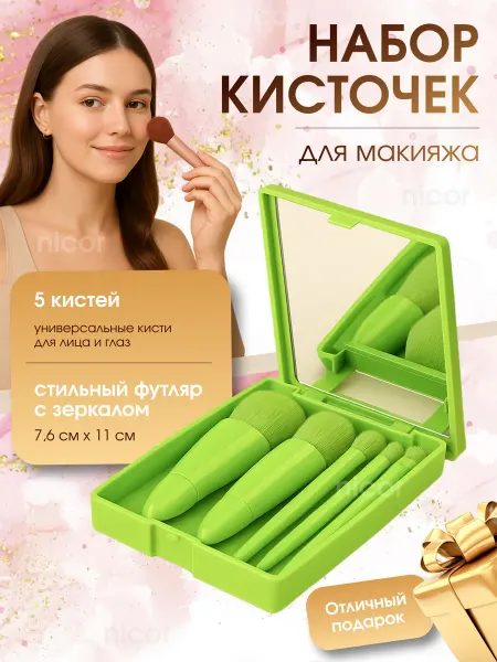 Кисти для макияжа 5шт в футляре