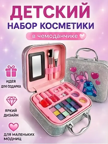 Детский набор косметики для девочек в чемоданчике