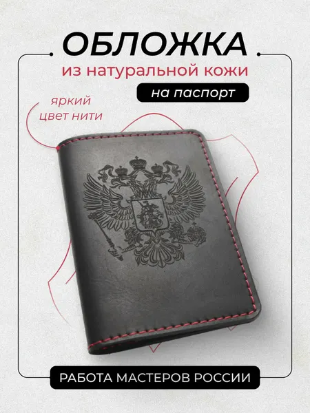 StefanidiОбложка для паспорта