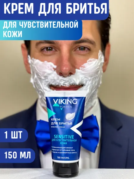Viking Крем для бритья 150 мл