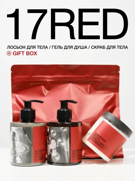 Набор для ухода за телом