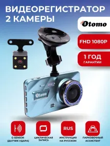 Автомобильный видеорегистратор Otomo ProFit Duo с камерой заднего вида, FullHD, 4 дюйма, + парковочный ассистент