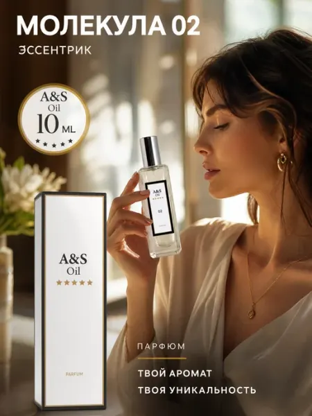 A&S Oil Духи 02 Молекула 02