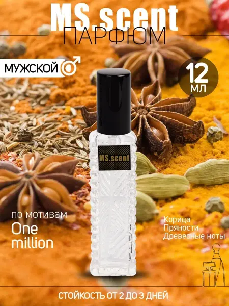 MS.scent Духи мужские 1 Миллион