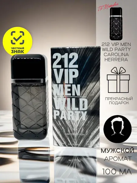Духи Парфюмерная вода мужская 212 vip men wild party 100 мл