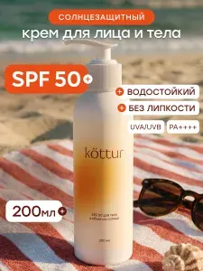 Kottur Солнцезащитный водостойкий крем SPF 50 для тела, 200мл