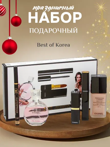 Best of Korea Подарочный набор 5в1 косметический