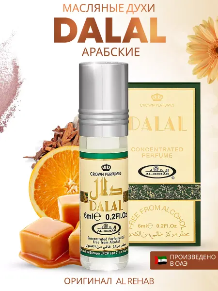 Al-rehab Духи женские масляные арабские Dalal