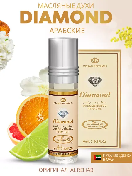 Al-rehab Духи женские масляные арабские Diamond