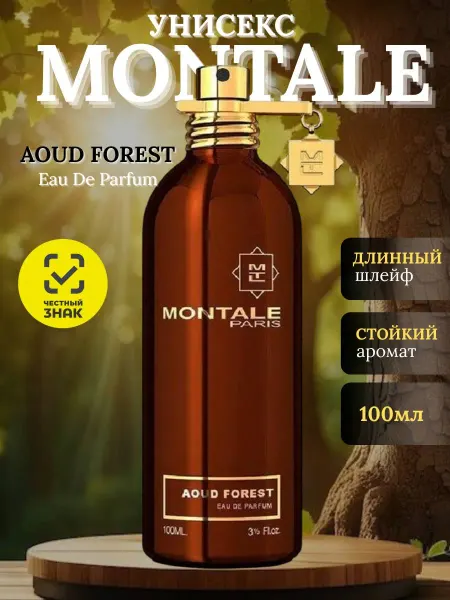 ДУХИ ЛЮКС Парфюмерная вода Ауд Форест Монталь Montale Aoud Forest