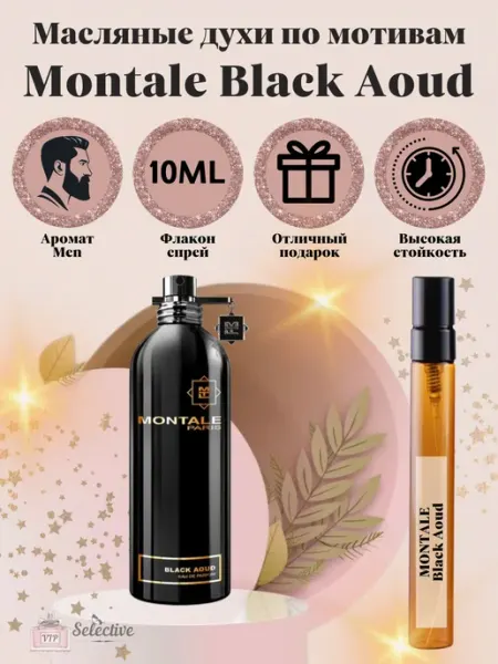 VIP Selective Духи Montale Black Aoud Монтале Блэк Уд
