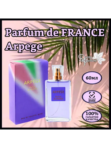 Vinci Delta parfum Туалетная вода женская Parfum de France Arpege