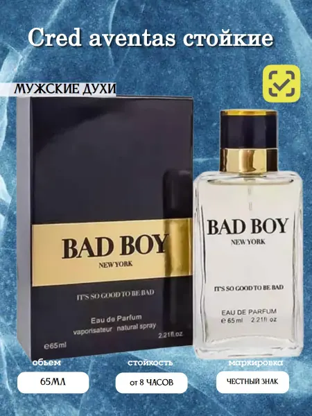 Духи парфюм для мужчин Bad Boy
