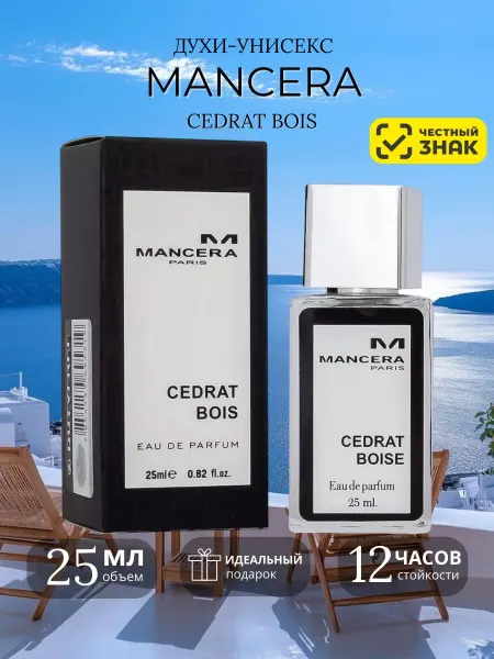 Арабские духи Mancera Cedrat Bois унисекс духи Мансера