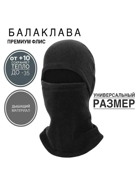 Тактическая флисовая балаклава маска зимняя