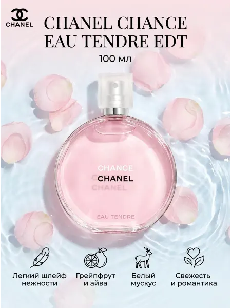 Chanel Женские духи свежесть и романтика идеальный подарок хит