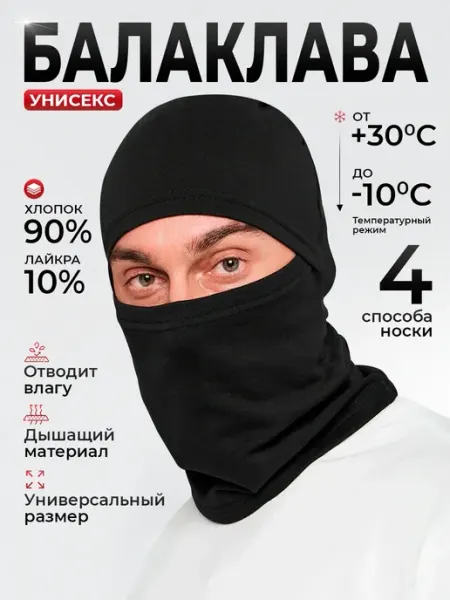 Балаклава под шлем, подшлемник летний