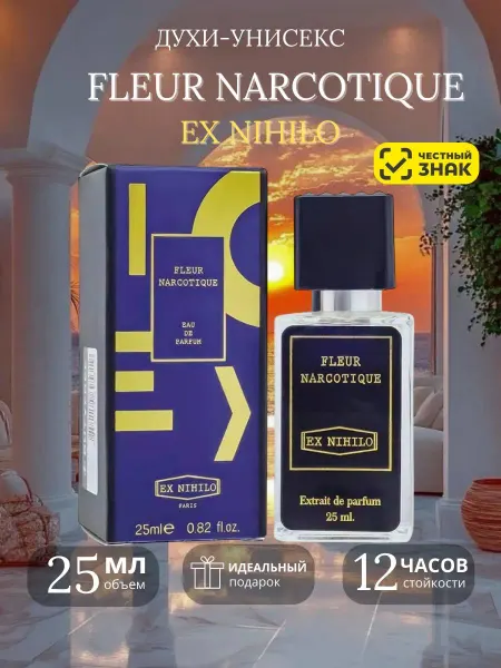Арабские духи Ex Nihilo Fleur Narcotique духи Экс Нихило