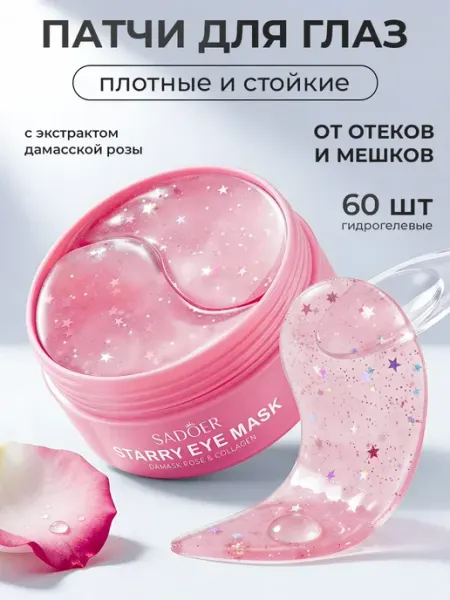 SADOER Патчи для глаз от отеков и мешков с дамасской розой 60 шт