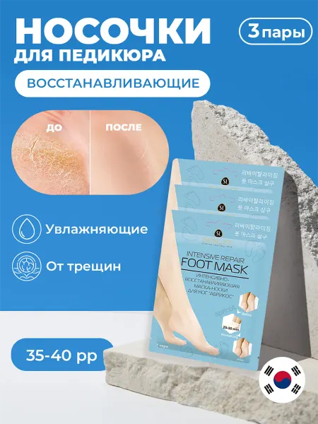 SKINLITE Носочки для педикюра маска носки восстанавливающие