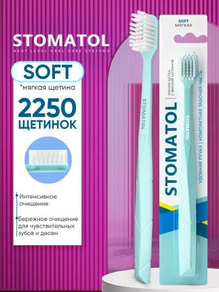 Stomatol Зубная щетка мягкая для взрослых