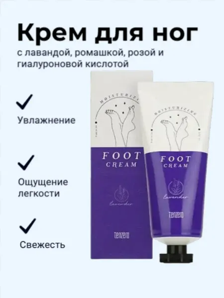 Tenzero Крем для ног увлажняющий
