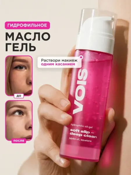 VOIS Гидрофильное масло гель для умывания и очищения лица