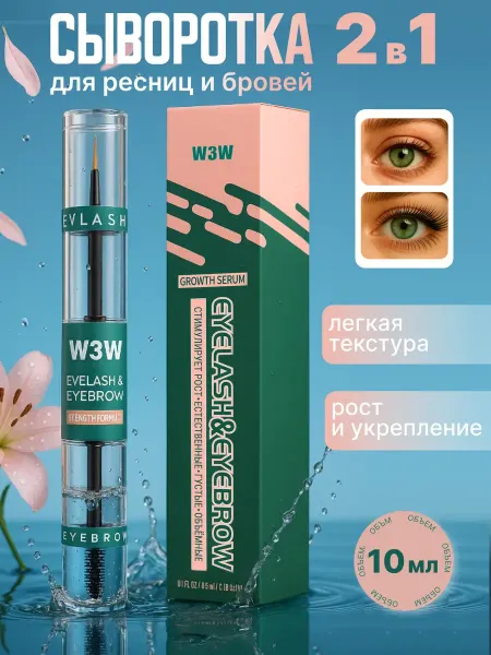 Сыворотка для роста ресниц vois