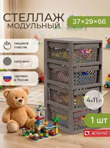 Комод для вещей пластиковый с ящиками напольный UNIQUM 4 секции, капучино(корзина Eternity) (1шт)