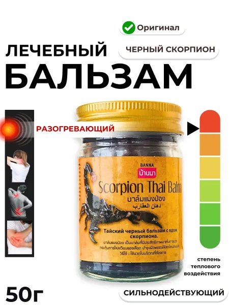 КОСМЕДЖИ Тайский бальзам от боли в суставах