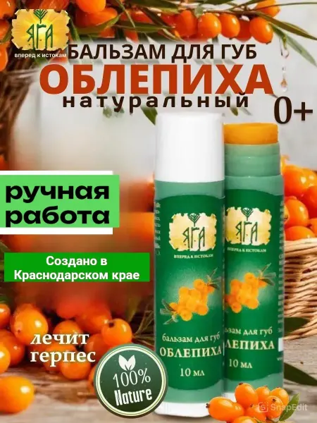 Яга Бальзам для губ натуральный