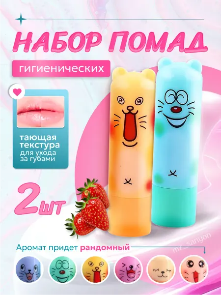Блеск для губ Гигиенические помада для губ набор 2шт