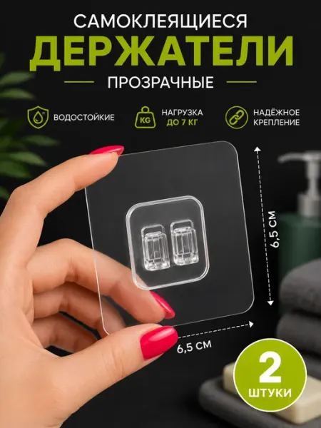 Держатель для ванной и кухни крючок настенный самоклеящийся 2 шт