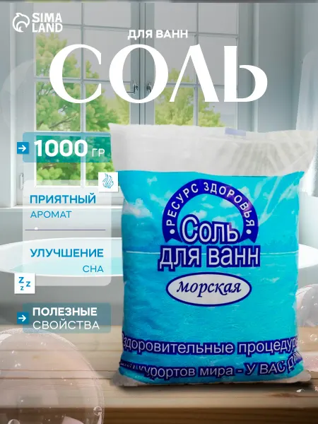 Мой Выбор Соль для ванны морская магниевая