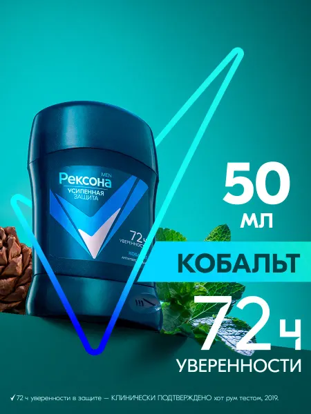 РЕКСОНА Дезодорант стик твердый мужской Кобальт 50 мл