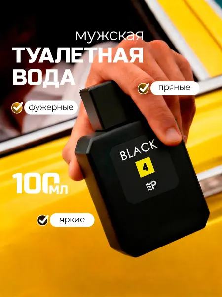EVRO PARFUM Туалетная вода свежая для мужчины Black 4 100мл