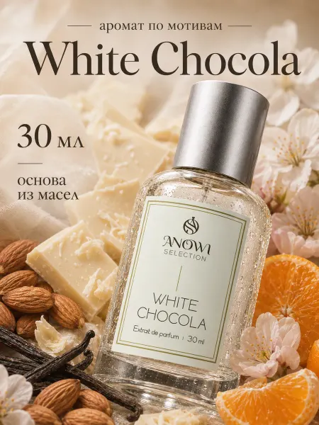 Духи White Chocola 30 мл