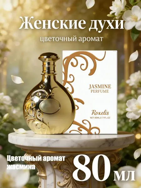 Eelhoe Женские жасминовые духи