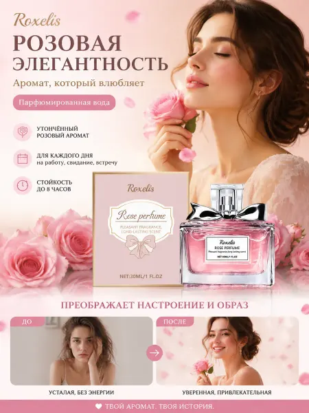 Roxelis Женские розовые духи