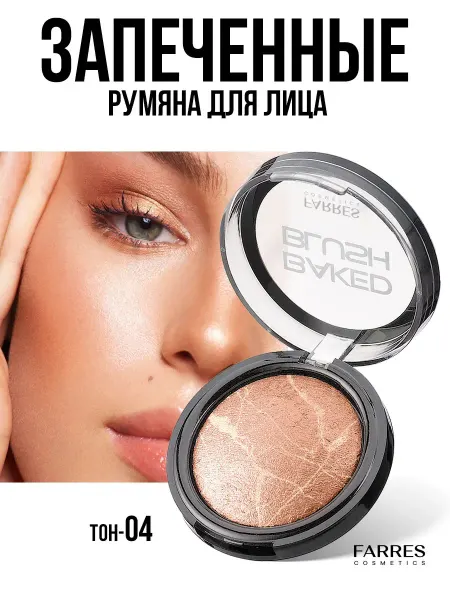 FARRES Румяна для лица сухие компактные запеченные № 4