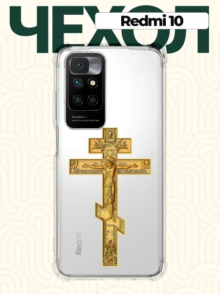 CHEHOO Чехол на Xiaomi Redmi 10 с крестом