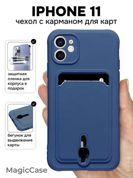 MagicCase Чехол на iPhone 11 с карманом для карт