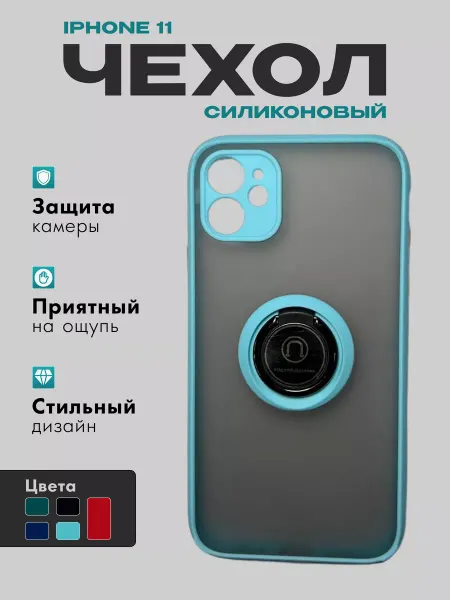 Mossily Чехол на Iphone 11 с кольцом
