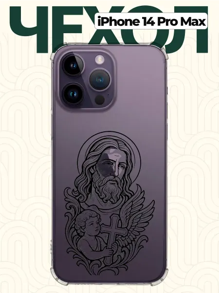 CHEHOO Чехол на iPhone 14 Pro Max Иисус Христос