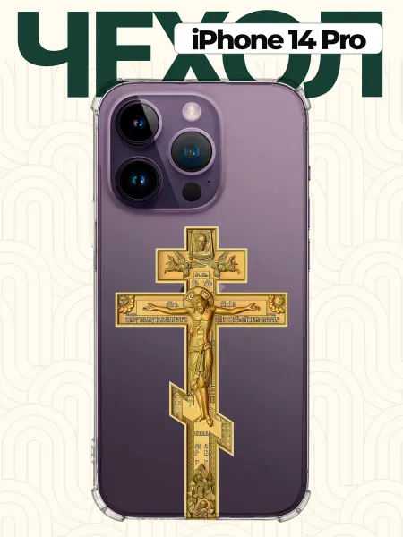 CHEHOO Чехол на iPhone 14 Pro с крестом